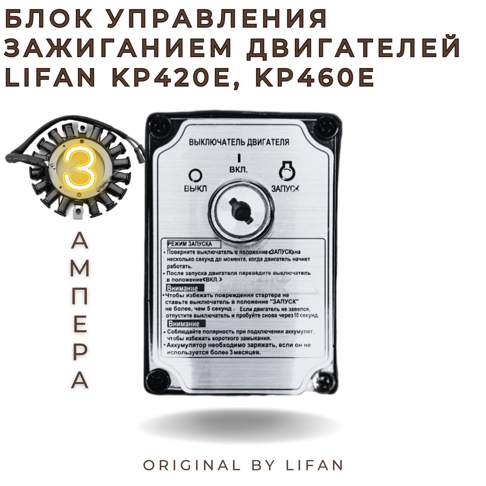 Блок управления зажигания двигателя Lifan (Лифан)КР420Е-КР460Е 3А для 17 л.с-20 л.с с электростартером #1