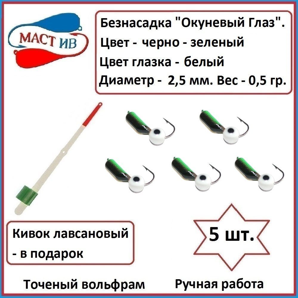 МастИв Мормышка, 0.5 г #1