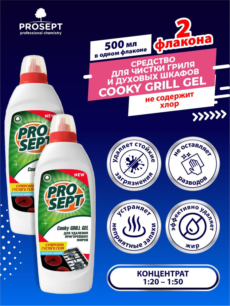 Средство для чистки гриля и духовых шкафов PROSEPT Cooky Grill Gel 500 мл. х 2 шт.  #1