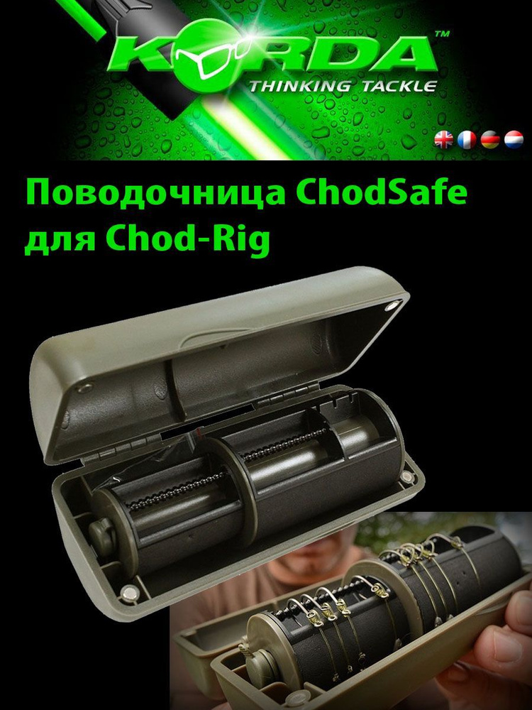 Поводочница Korda Chod Safe для Chod-Rig #1