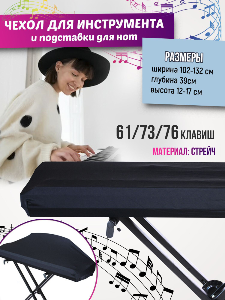 Чехол для пианино цифрового фортепиано, для синтезатора Yamaha, Casio, Roland  #1