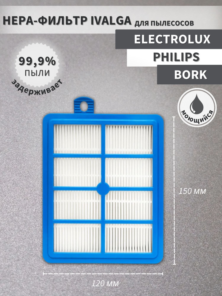 HEPA фильтр для пылесоса Philips FC9071, FC9174, FC9064, FC9170, FC9176, FC8038/01, Electrolux, BORK #1