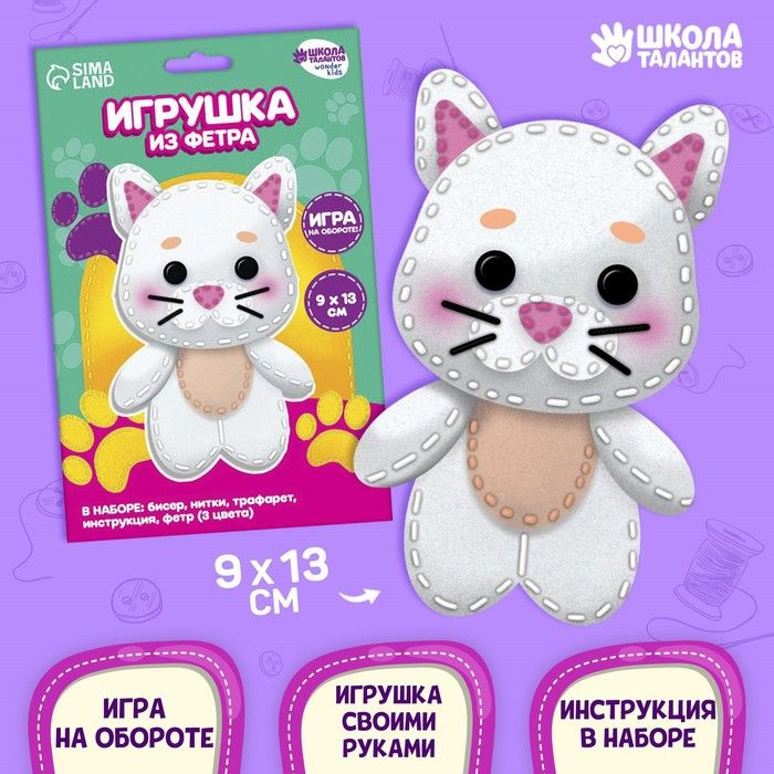 Набор для создания игрушки из фетра Белый котик #1