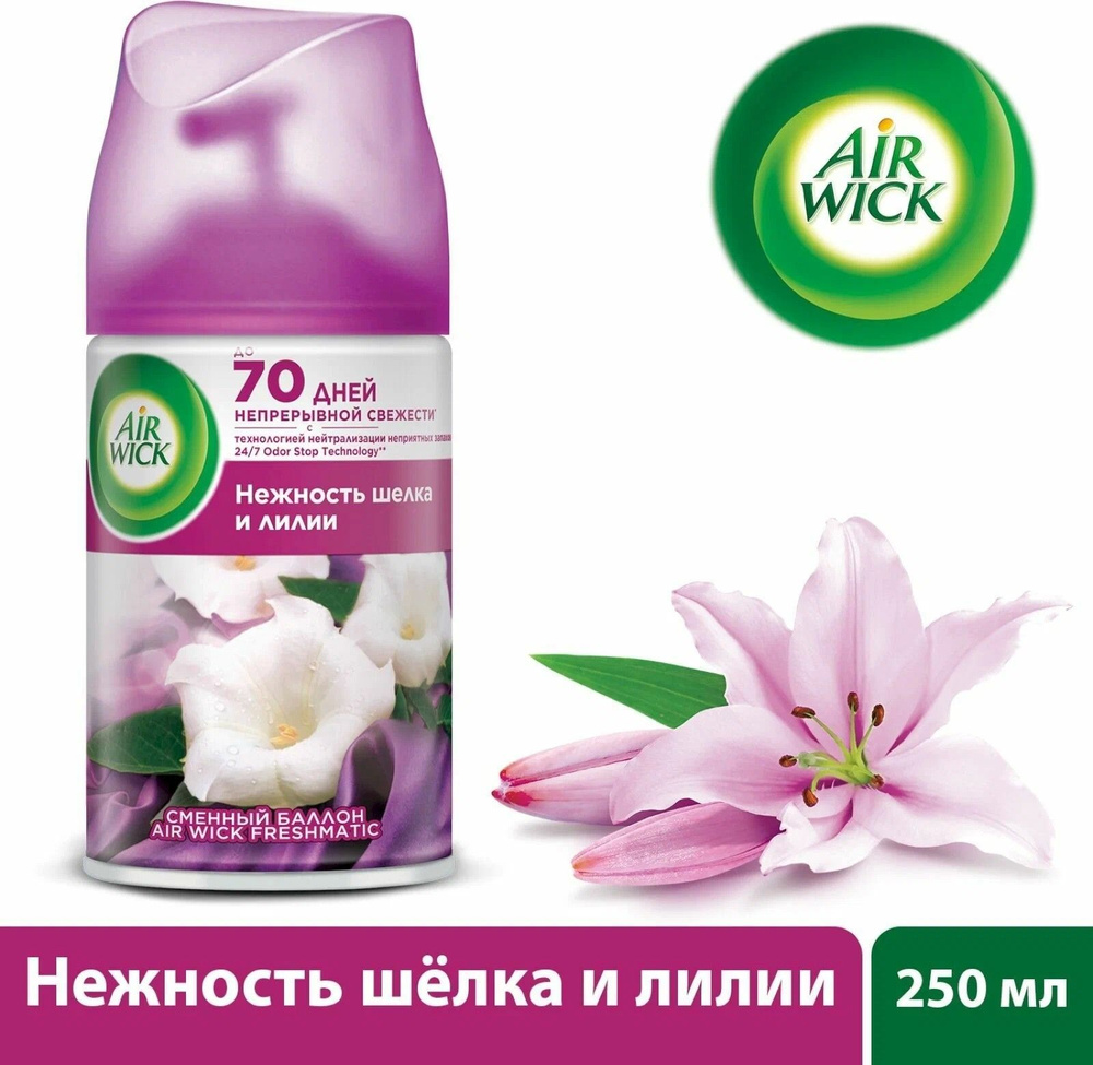 Air Wick Сменный баллон Freshmatic Нежность шелка и лилии 250 мл #1