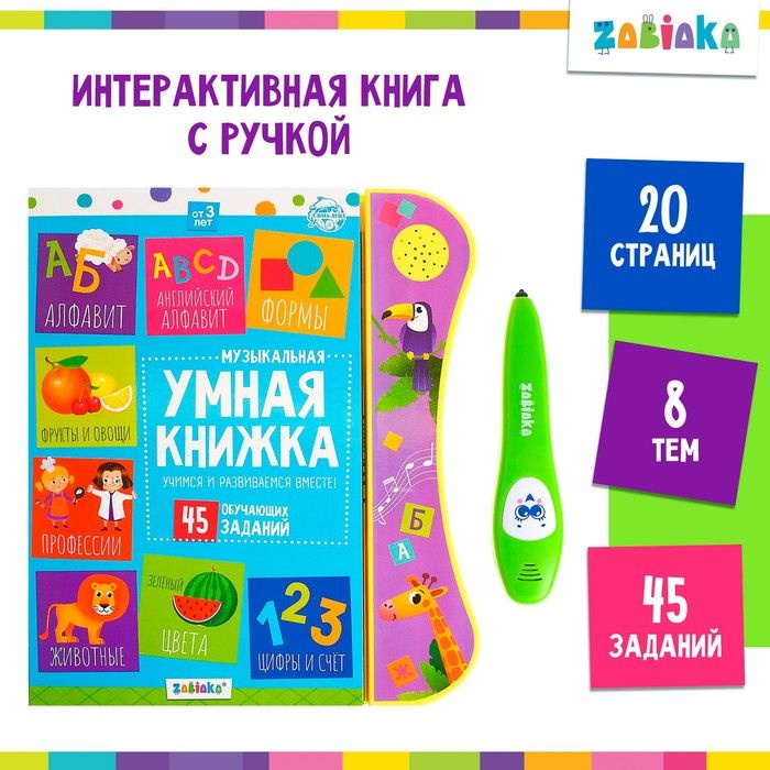 Музыкальная игрушка Умная книжка , с интерактивной ручкой, звук, свет  #1