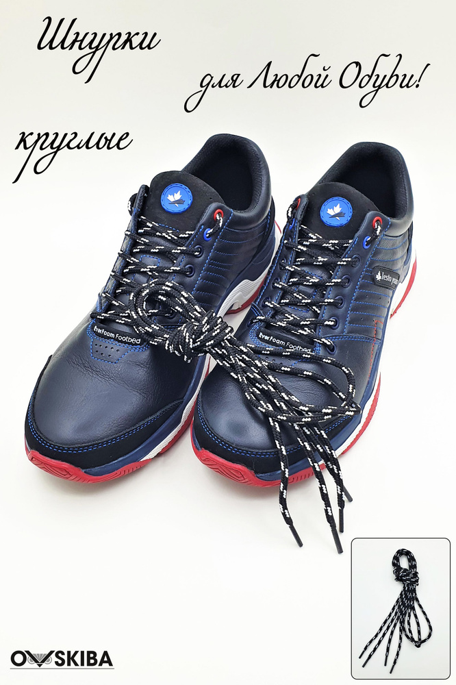 Шнурки для обуви OVSKIBA, черно-белые,круглые, 100 см, 4 мм (большой рисунок)  #1