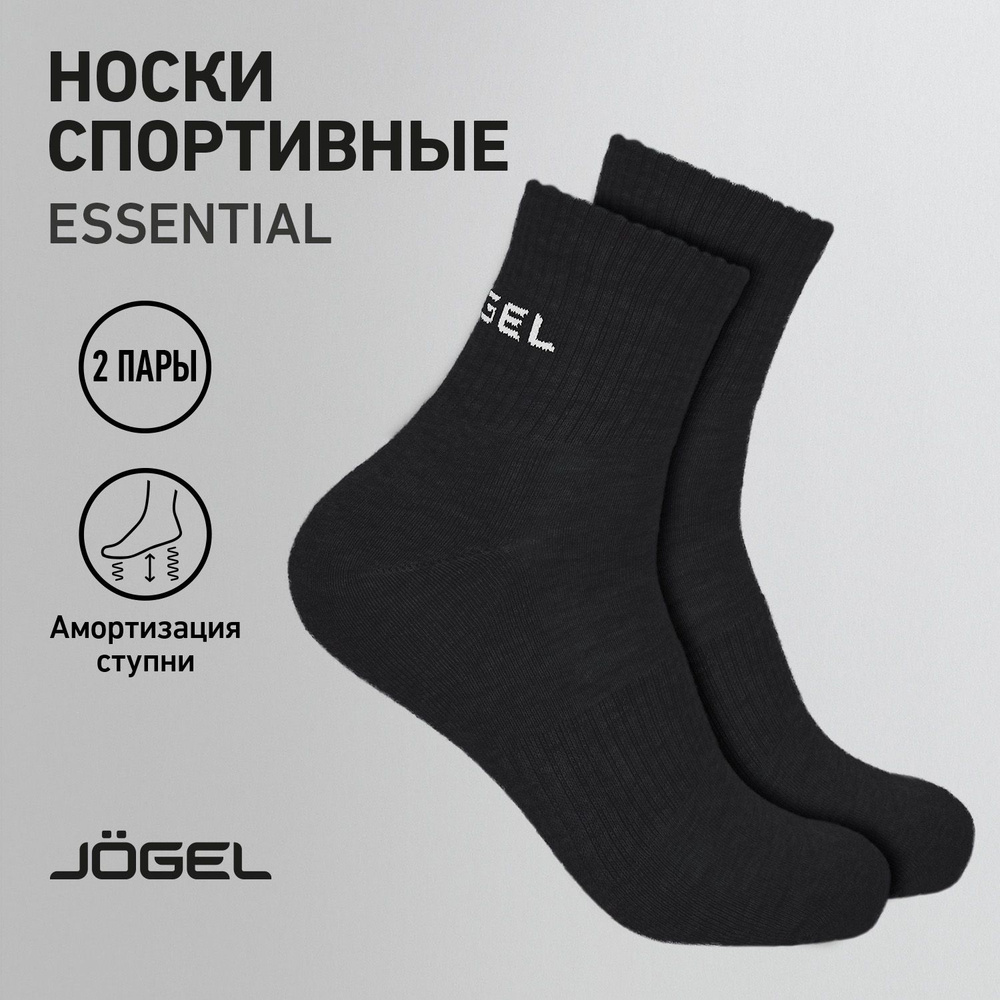 Носки JOGEL, 2 пары #1