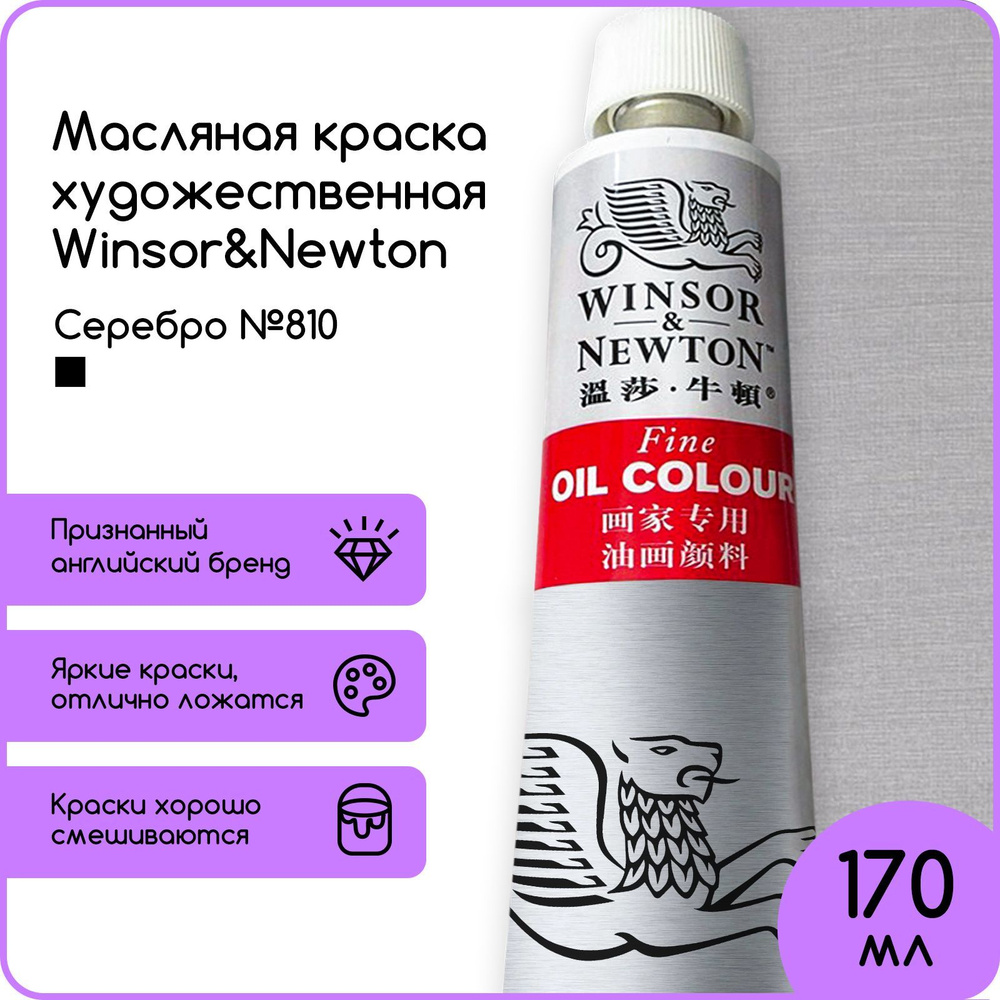 Winsor&Newton Краска масляная, 170 мл./ 330 г. #1