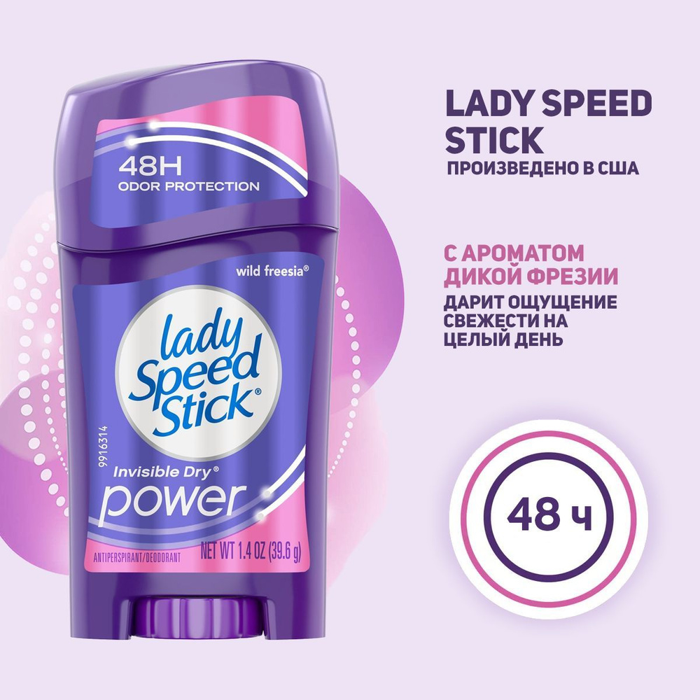 Дезодорант-антиперспирант Lady Speed Stick Wild Freesia, твердый дезодорант - стик, 39,6 гр  #1