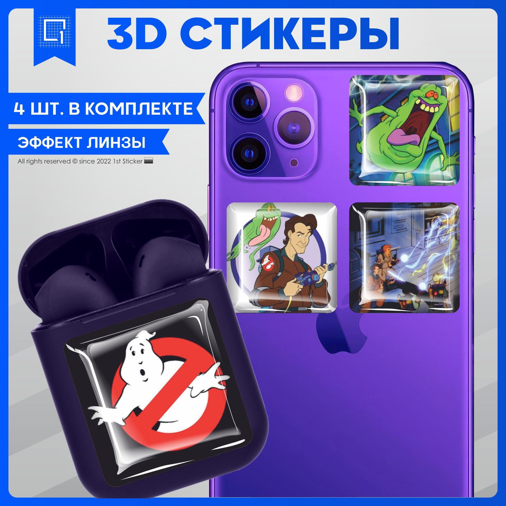 Наклейки на телефон 3D Стикеры Охотники за привидениями  #1