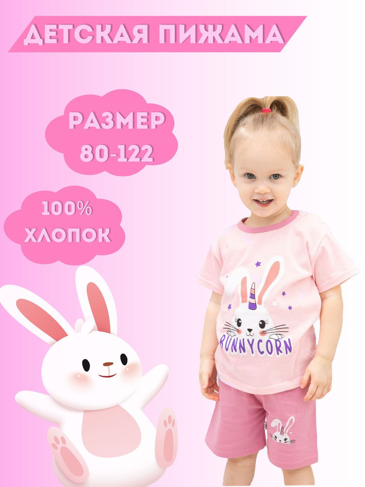 Пижама Ang_baby_shop Для мальчиков и девочек #1