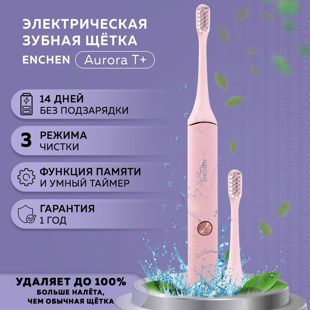 Электрическая зубная щетка Enchen Aurora T+, Ультразвуковая зубная щетка, 3 режима для чистки полости #1