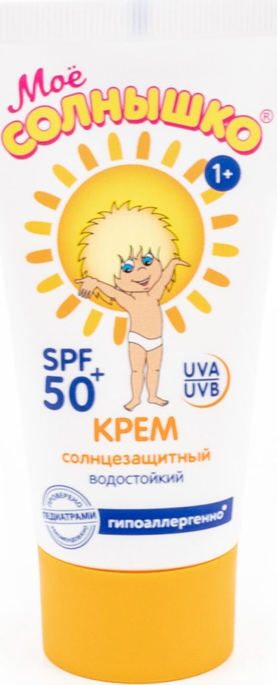 Моё Солнышко Солнцезащитный Крем для детей от 1 года SPF-50 с витамином Е и экстрактом календулы, гипоаллергенный #1