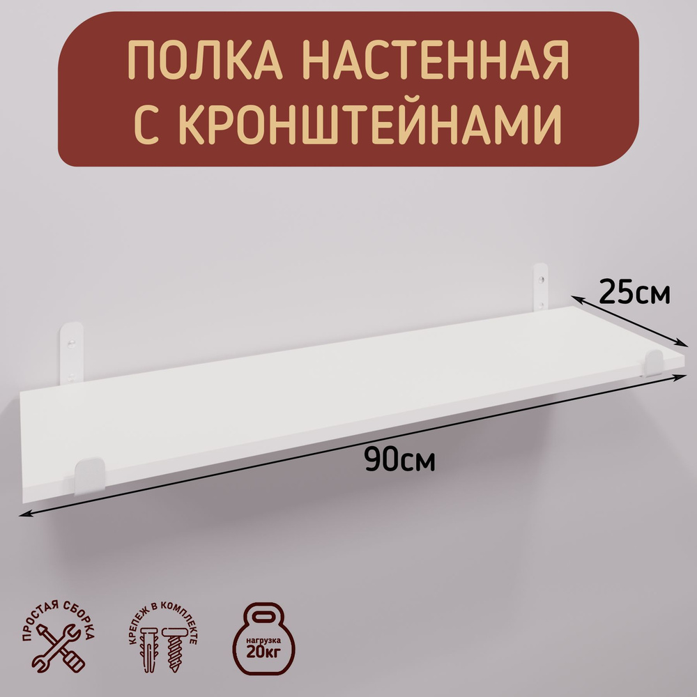 Полка настенная с кронштейнами в стиле лофт, размер 90х25см, цвет белый  #1