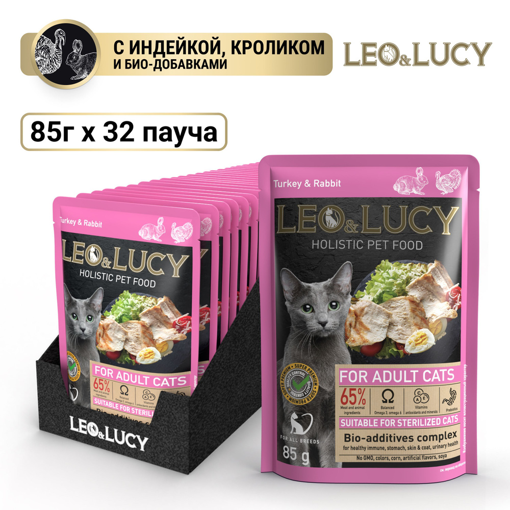 Leo&Lucy Корм консервированный кусочки в соусе для взрослых кошек с индейкой, кроликом и биодобавками, #1