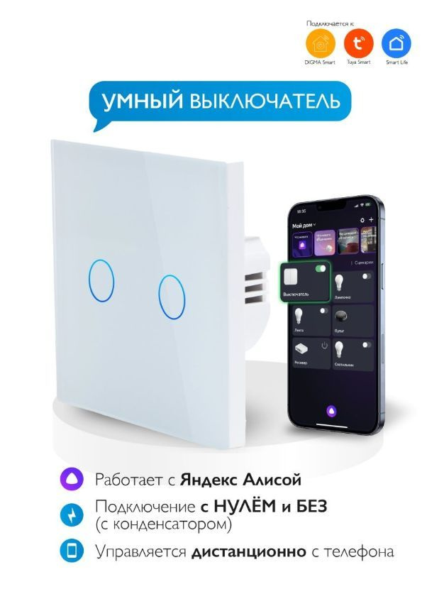 Умный сенсорный WiFi выключатель, умный дом Tuya, работает с Яндекс Алисой, голосовое управление, белый, #1