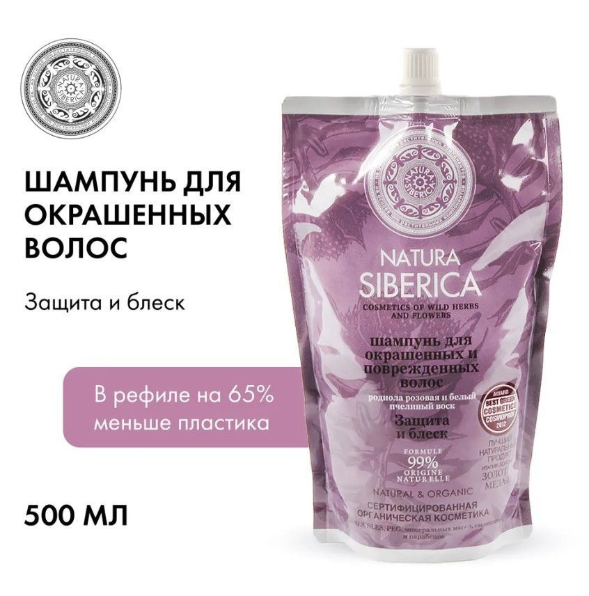 NATURA SIBERICA Шампунь "Защита и блеск" для окрашенных и повреждённых волос, 500 мл  #1