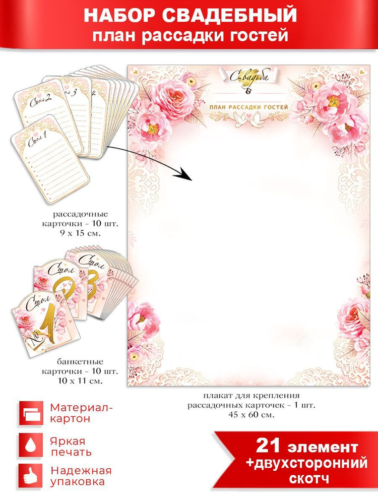 Набор свадебный "План рассадки гостей", ФДА.card, плакат А2 (45х60см), картон, розовый  #1