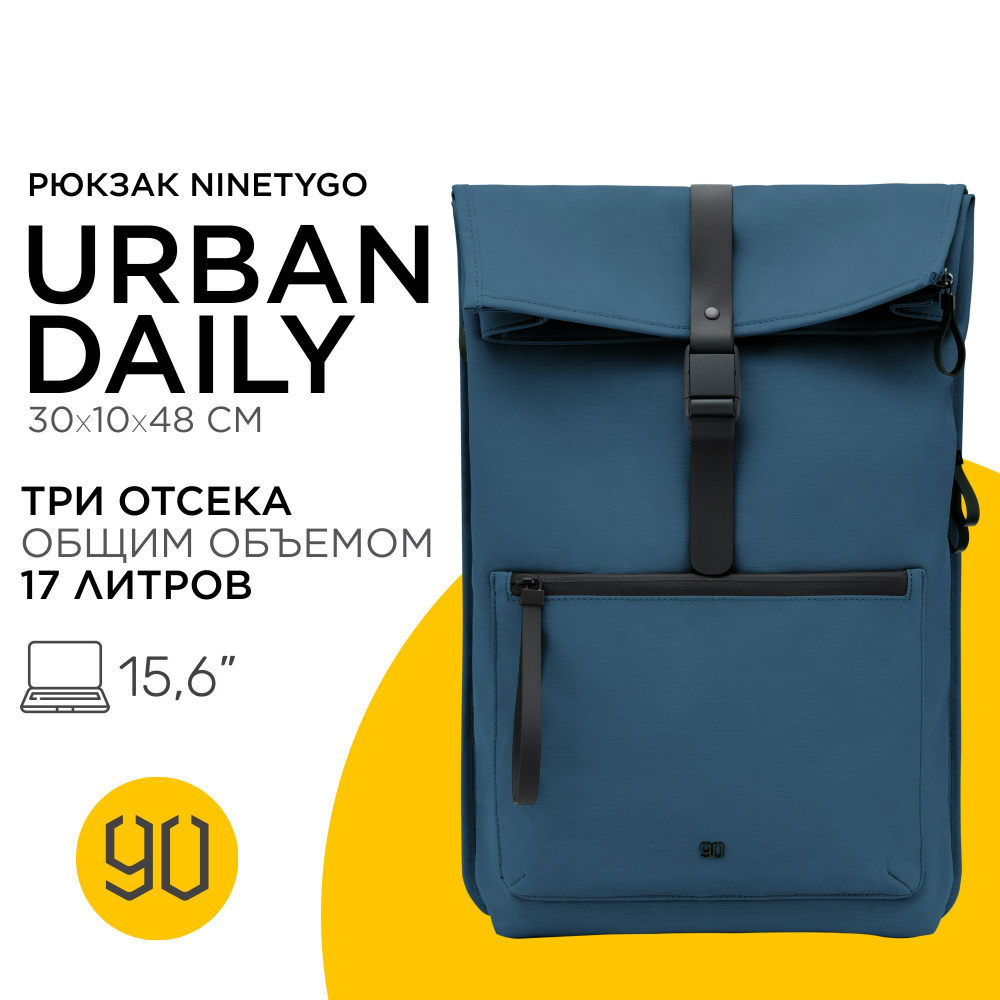 Рюкзак Xiaomi NINETYGO URBAN.DAILY синий #1