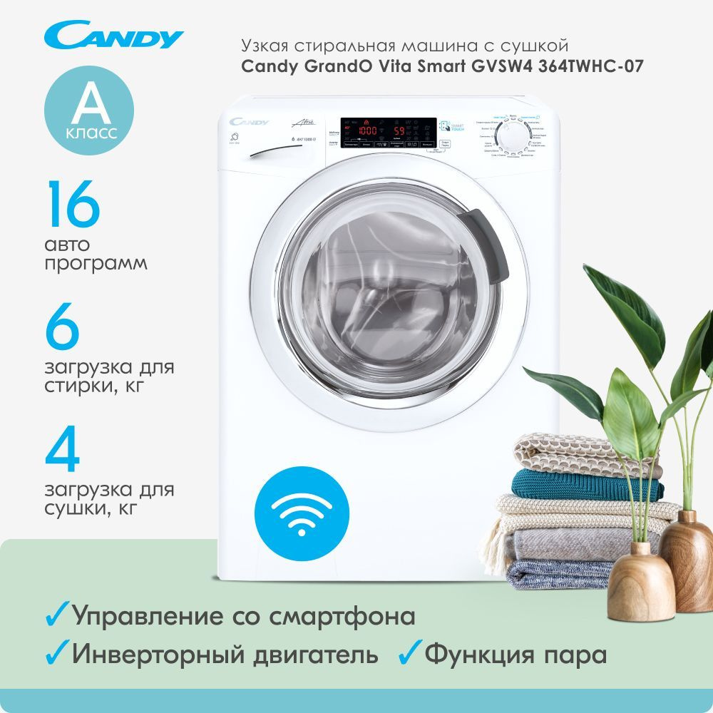 Стиральная машина с сушкой Candy GrandO Vita Smart GVSW4 364TWHC-07 с инверторным двигателем, загрузкой #1