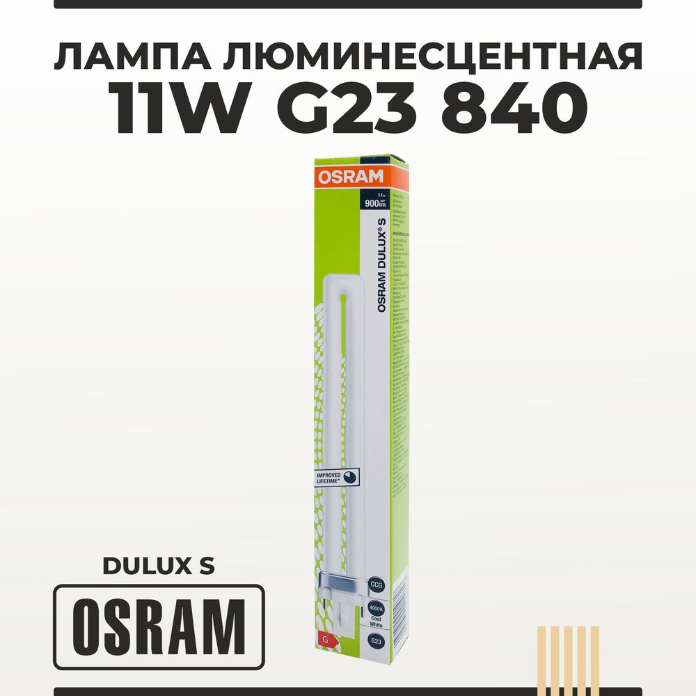 Лампа энергосберегающая люминесцентная 11W G23 840 холодный белый свет OSRAM DULUX S  #1