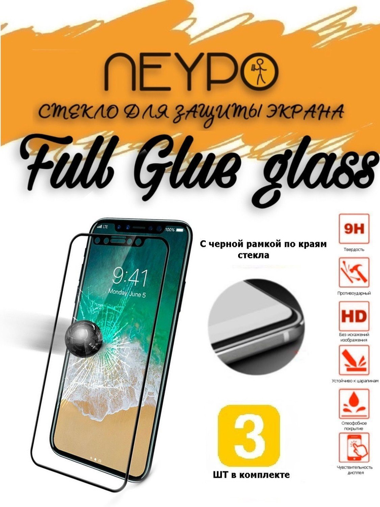 Защитное стекло Комплект 3 шт на APPLE iPhone 11 /XR (6.1") черная рамка  #1