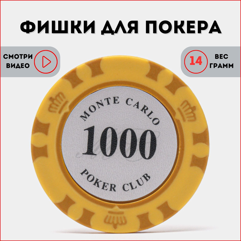 Фишки для покера с номиналом, набор для покера, номинал 1000 - 25 штук  #1