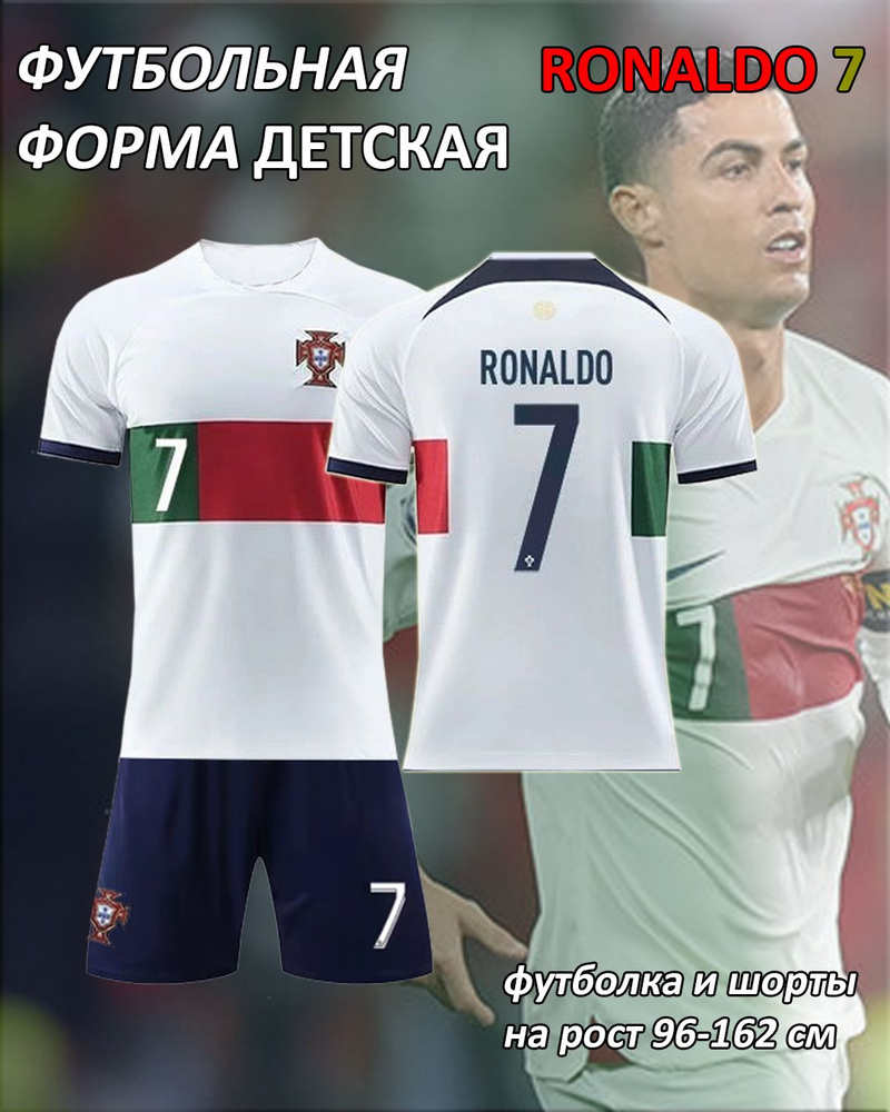 Костюм спортивный inSportX CRISTIANO RONALDO #1