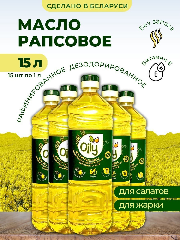 Рапсовое масло рафинированное для жарки Oily, 15 шт. по 1000 мл.  #1