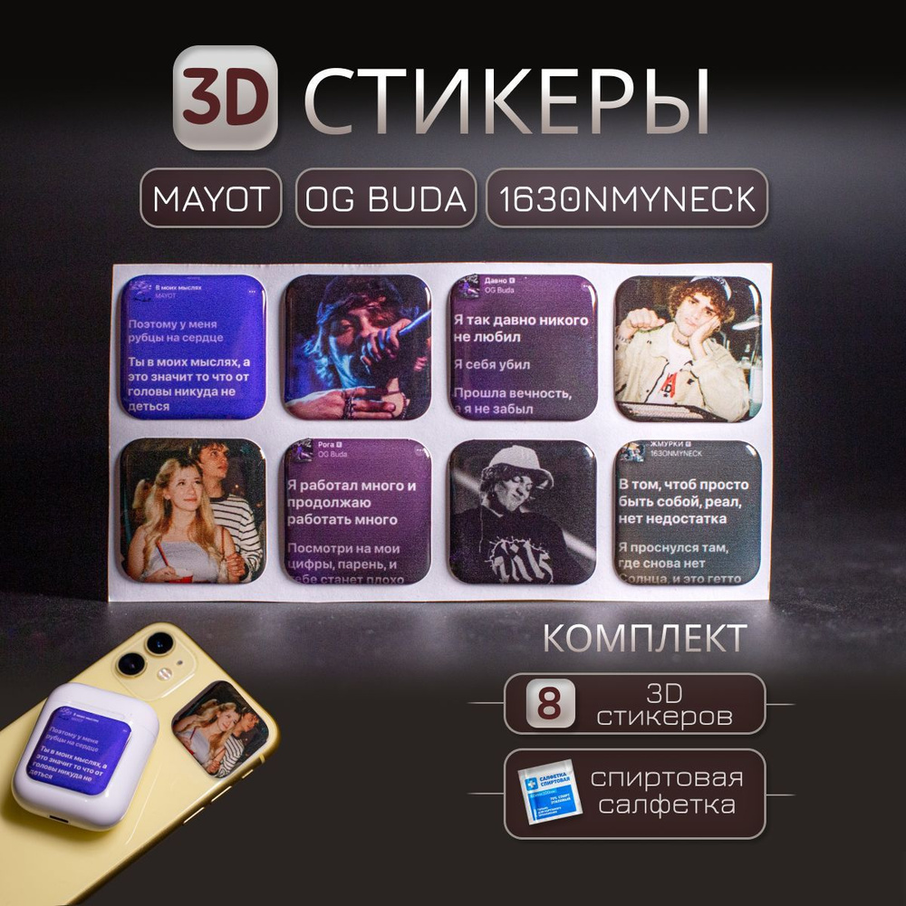 3D наклейка на телефон OG BUDA, 3д стикер Майот для телефона, ноутбука, чехла, наушников. Подарок на #1