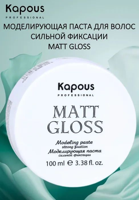 Kapous Паста для укладки волос, 100 мл #1