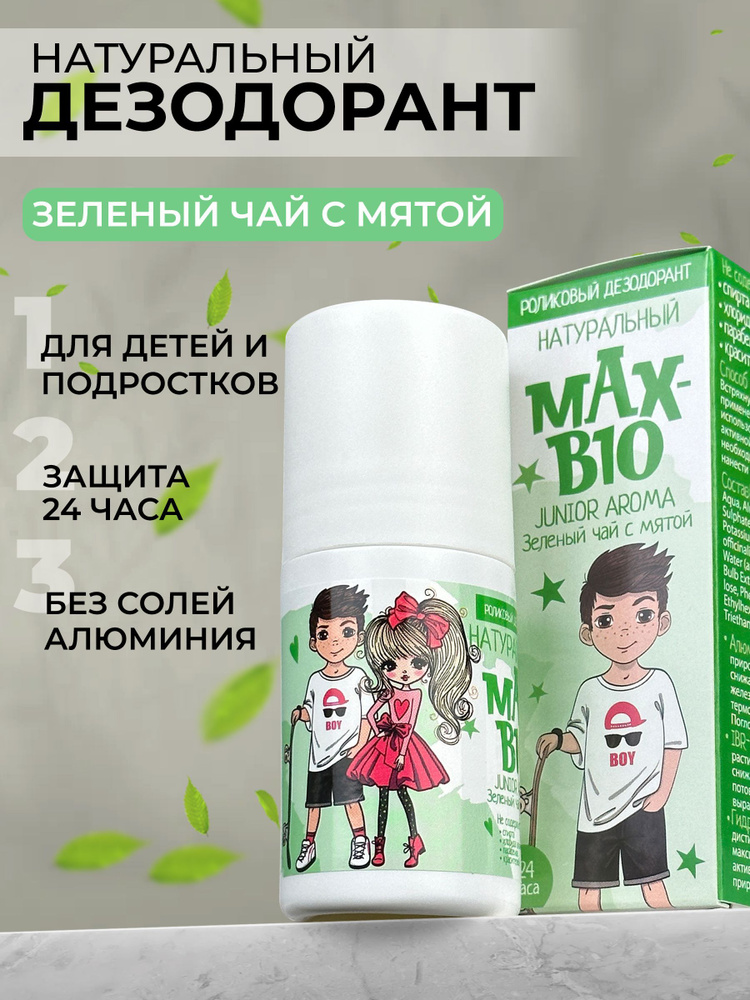 Натуральный подростковый дезодорант MAX-BIO JUNIOR AROMA Зеленый чай с мятой  #1