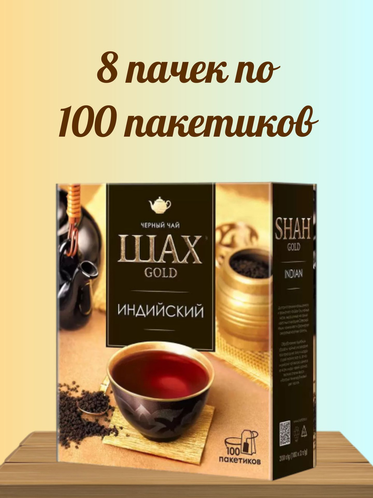 Чай Шах Голд черный 100 пакетиков 8 шт #1