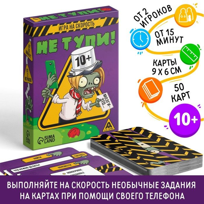 Лас Играс Игра на скорость "Не тупи!", 50 карт, 10+ #1