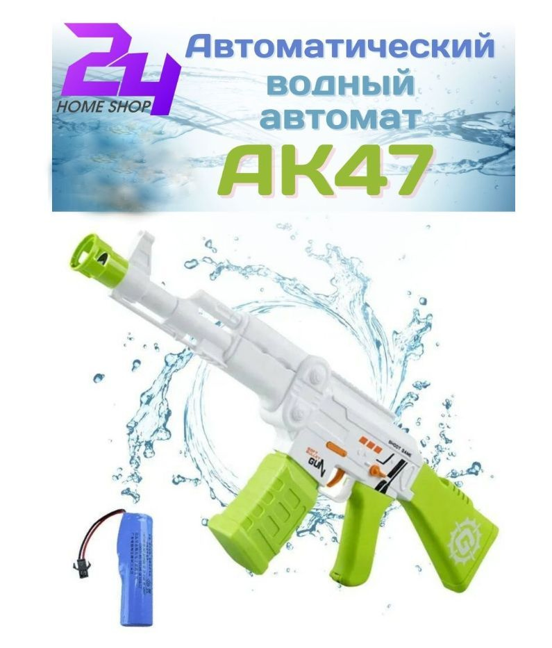 Автомат АК-47 автоматический, водный #1