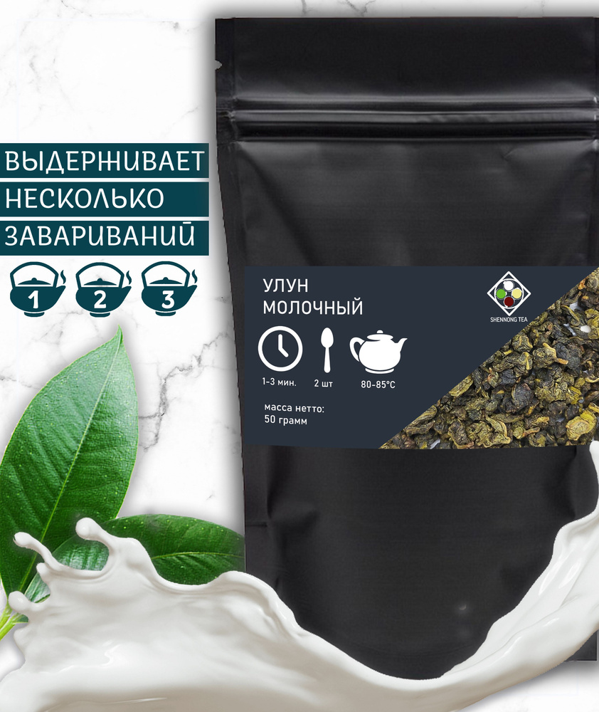 Китайский Зеленый Чай Молочный Улун, 50 г, Листовой Рассыпной Най Сян ...