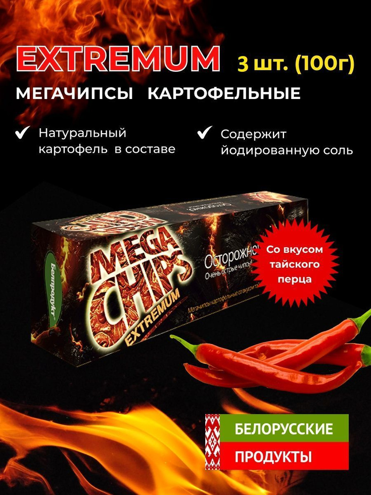 Мега Чипсы Картофельные Тайский Перец 3 шт по 100 грамм #1