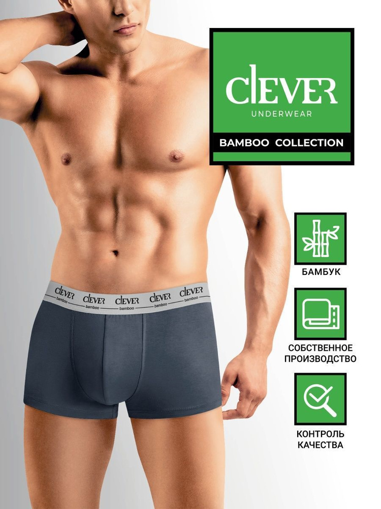 Трусы CLEVER WEAR Бамбук, 1 шт #1