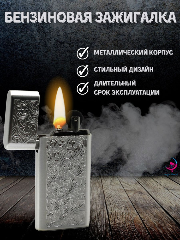 Зажигалка бензиновая винтажная ретро серебро - купить с доставкой по ...