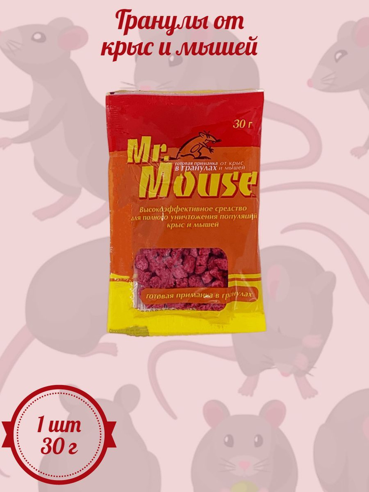 Гранулы от мышей и крыс Mr. Mouse #1