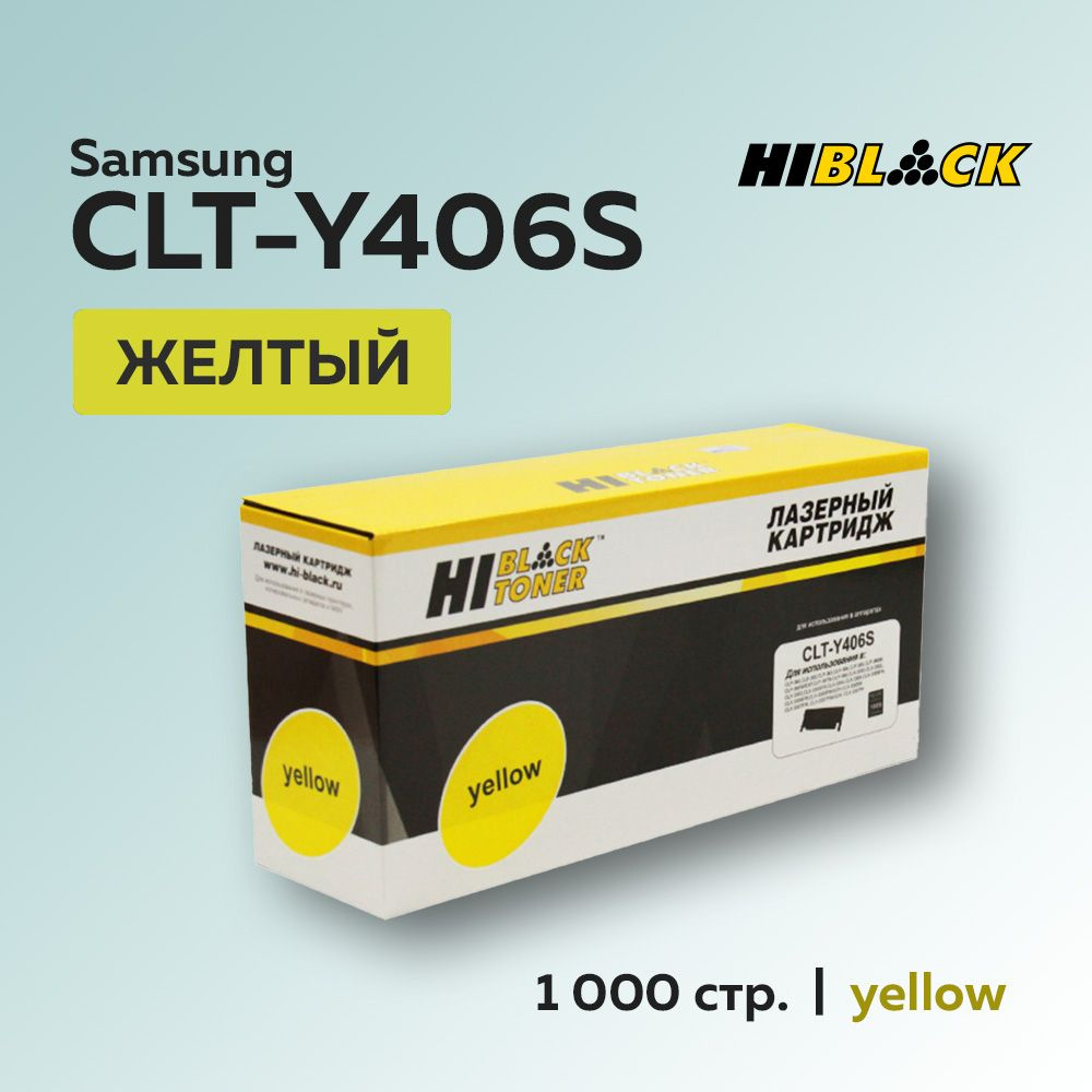 Картридж Hi-Black CLT-Y406S желтый для Samsung CLP-360/365, Xpress C410/C460, CLX-3300/3305  #1