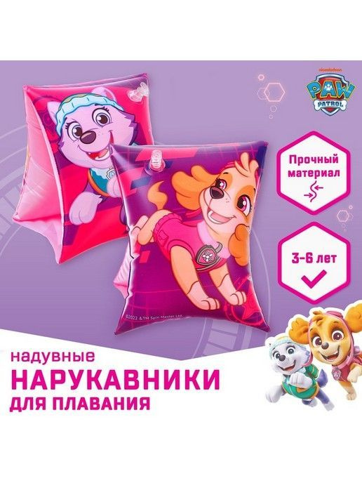 Paw Patrol Нарукавники для плавания #1