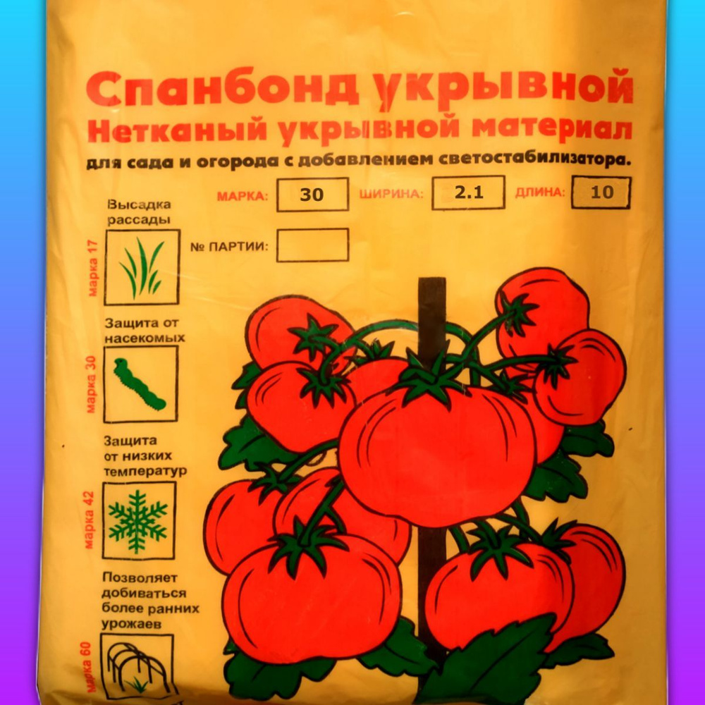 Укрывной материал стойкий к УФ-лучам для укрытия парников и применения на грядках , для защиты растений #1