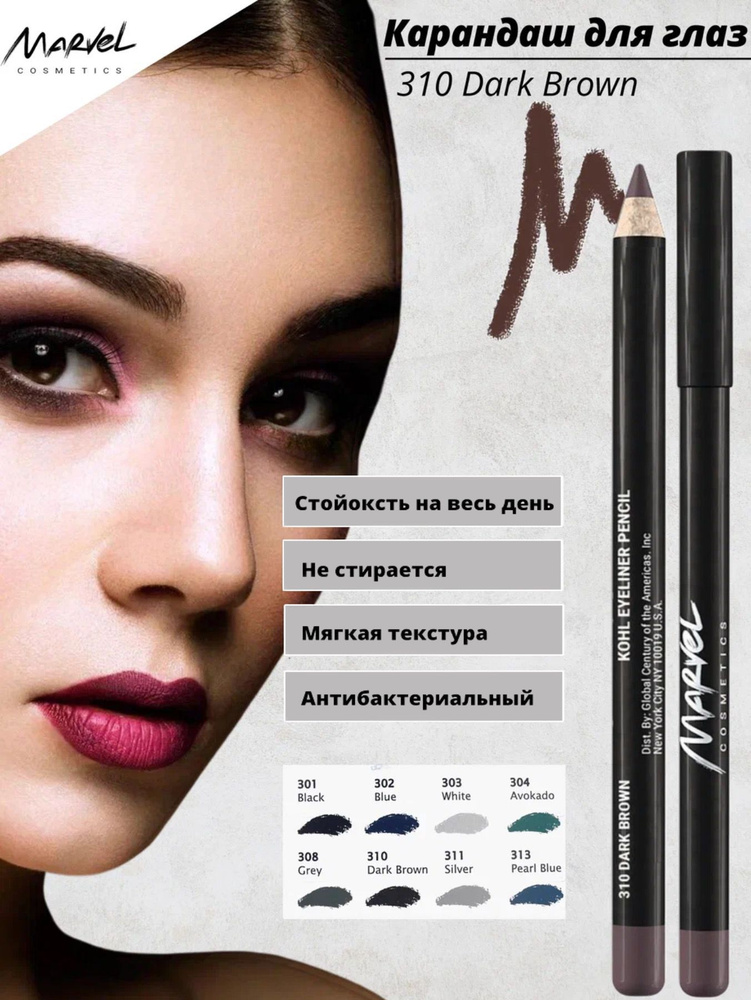 MARVEL COSMETICS Стойкий карандаш для глаз, оттенок 310 Brown, мягкая текстура, 8 оттенков  #1