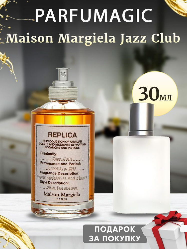 Maison Martin Margiela's Джаз Клуб Replica Jazz Club 30мл #1