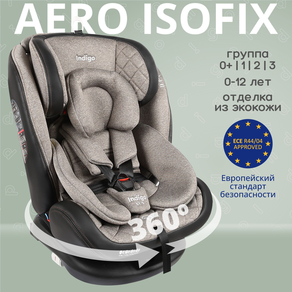 Автокресло Indigo AERO ISOFIX растущее поворотное, 0-36 кг, бежевый  #1