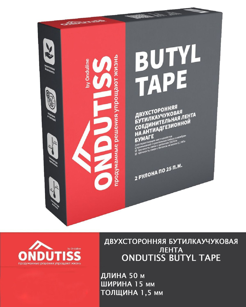 Монтажная самоклеящаяся двухсторонняя лента ONDUTISS Butyl Tape из бутилкаучука черного цвета 50м*15мм #1