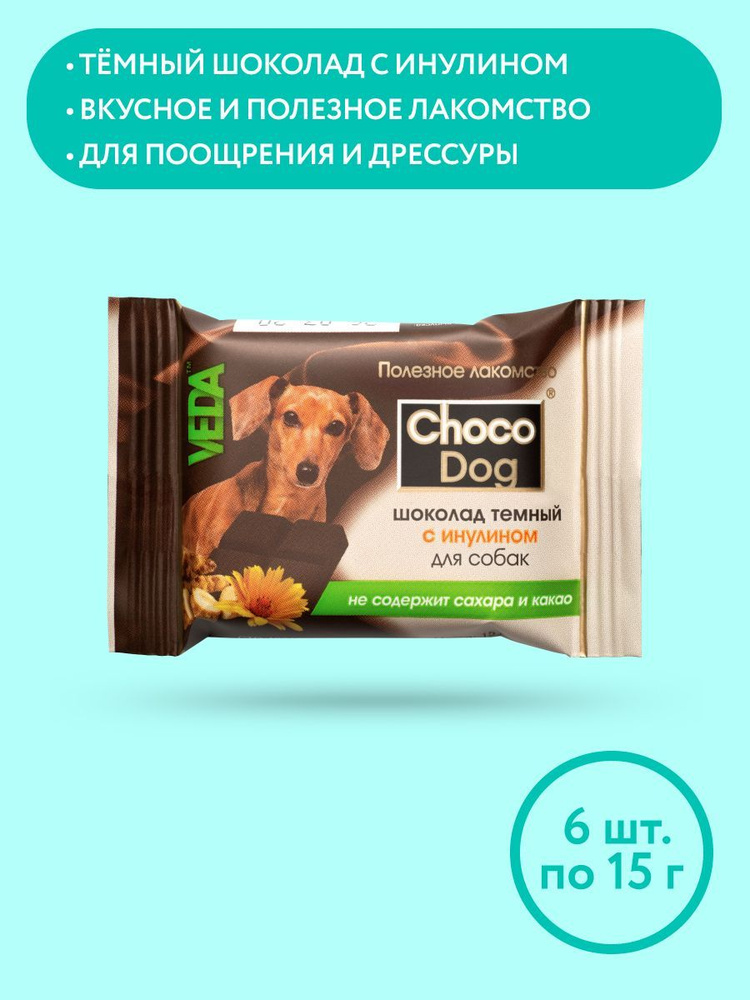 CHOCO DOG шоколад темный с инулином лакомство для собак, 15г, VEDA, 6 шт  #1