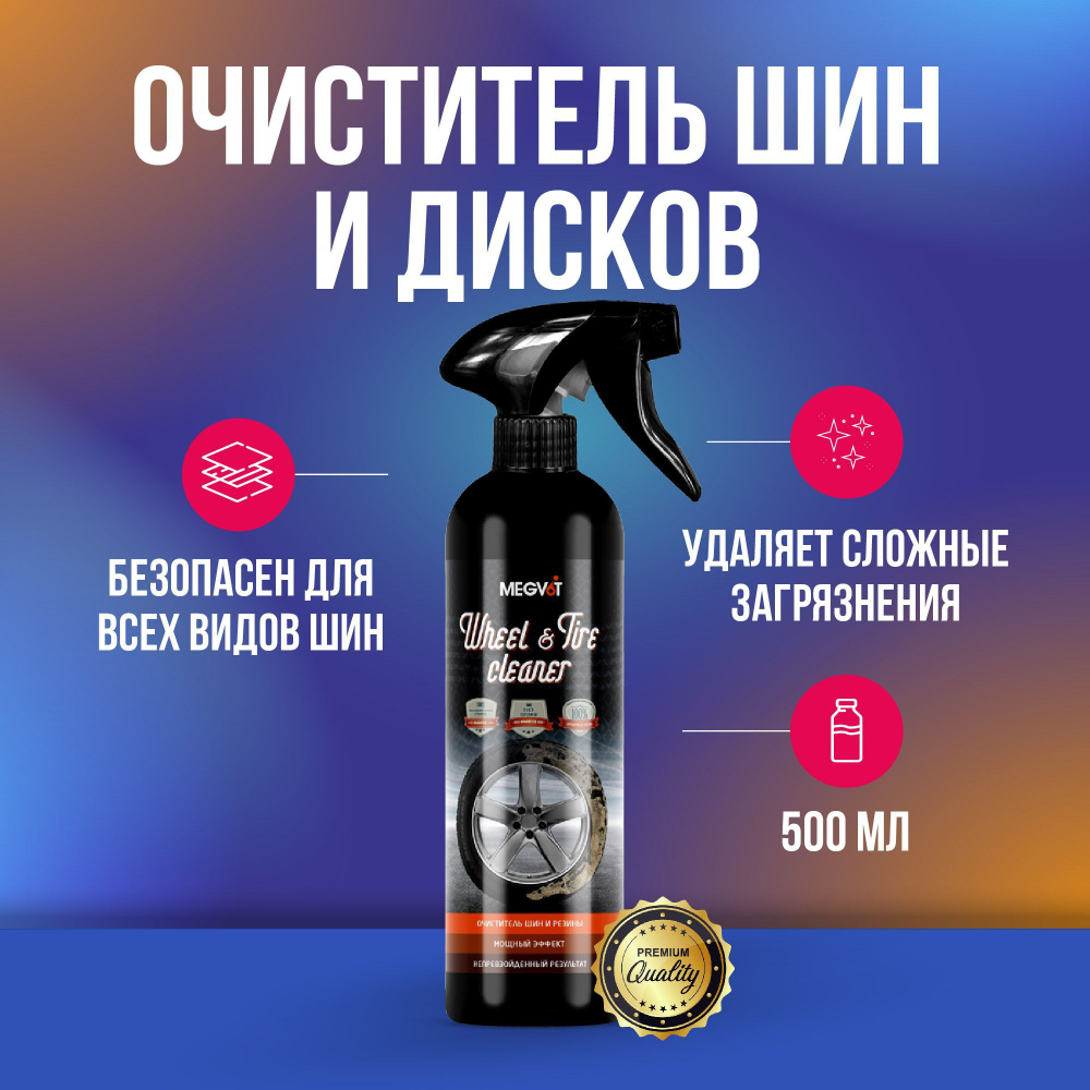 Megvit Wheel & Tire Cleaner очиститель шин и дисков 500 мл #1