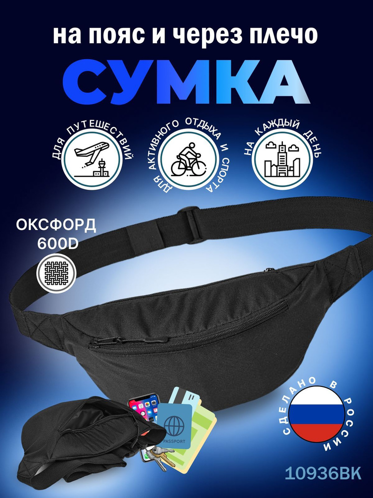 Сумка поясная UNGAI Бананка Wide SP-BW-BK, черная, черная подкладка, мужская, женская, городская, спортивная, #1